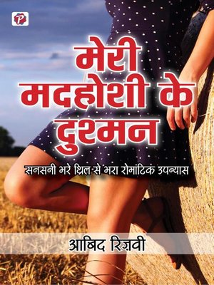 cover image of Meri Madhoshi Ke Dushman